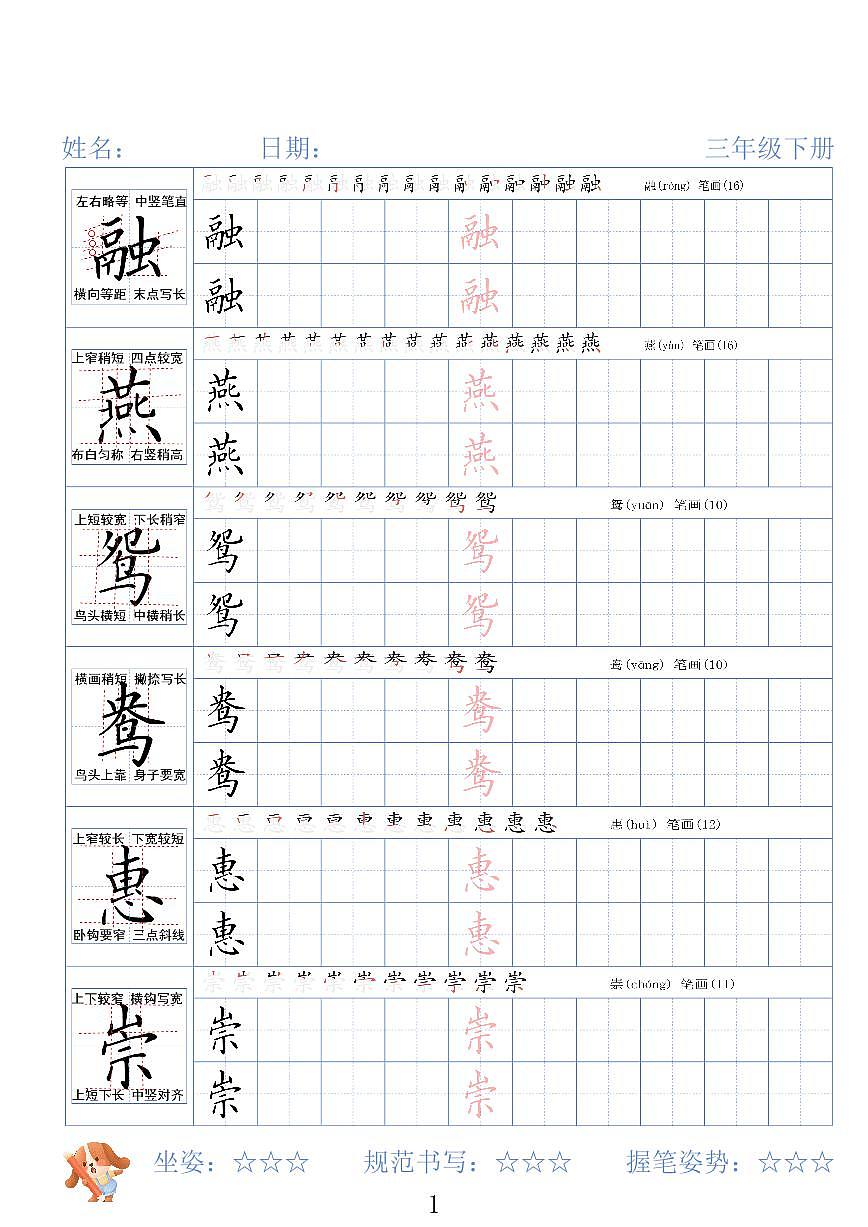 26春人教版三年级下册期末练习字帖（无答案）第1页