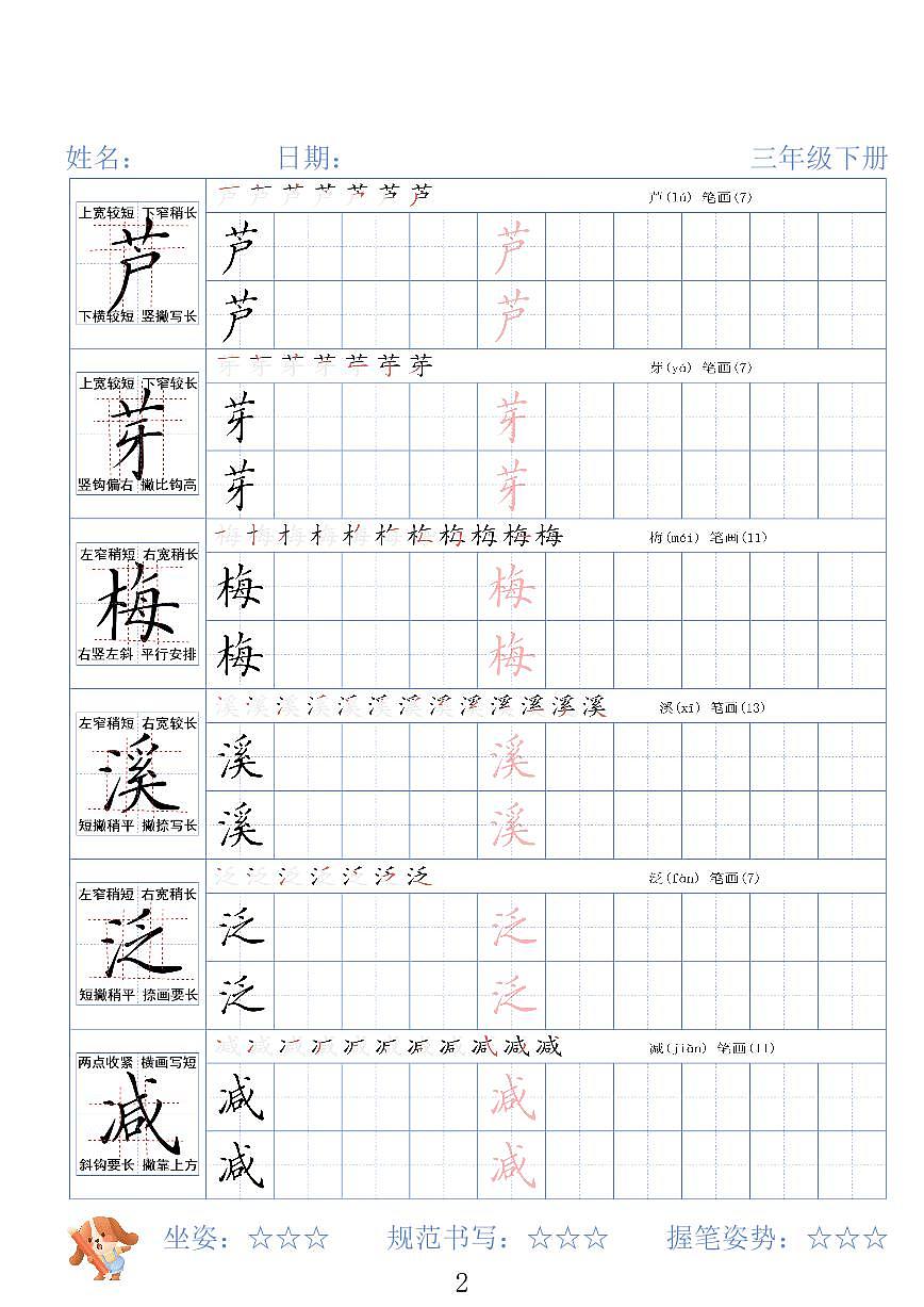 26春人教版三年级下册期末练习字帖（无答案）第2页