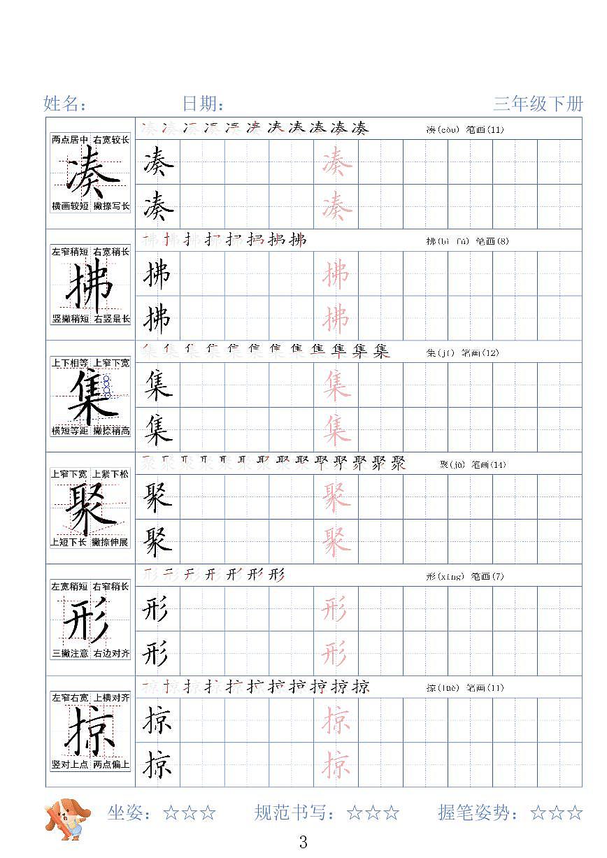 26春人教版三年级下册期末练习字帖（无答案）第3页