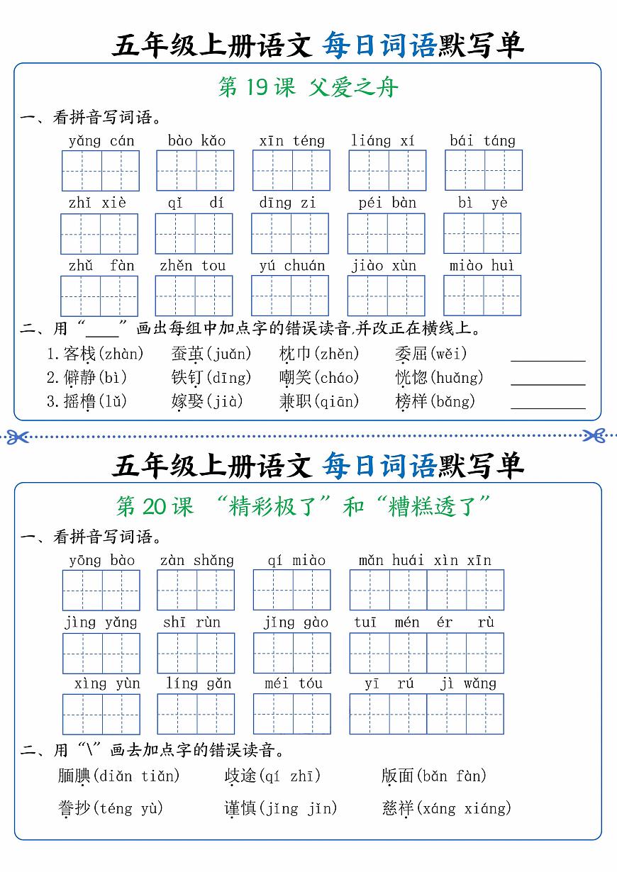 人教版五年级上册语文每日词语默写练习单10第1页
