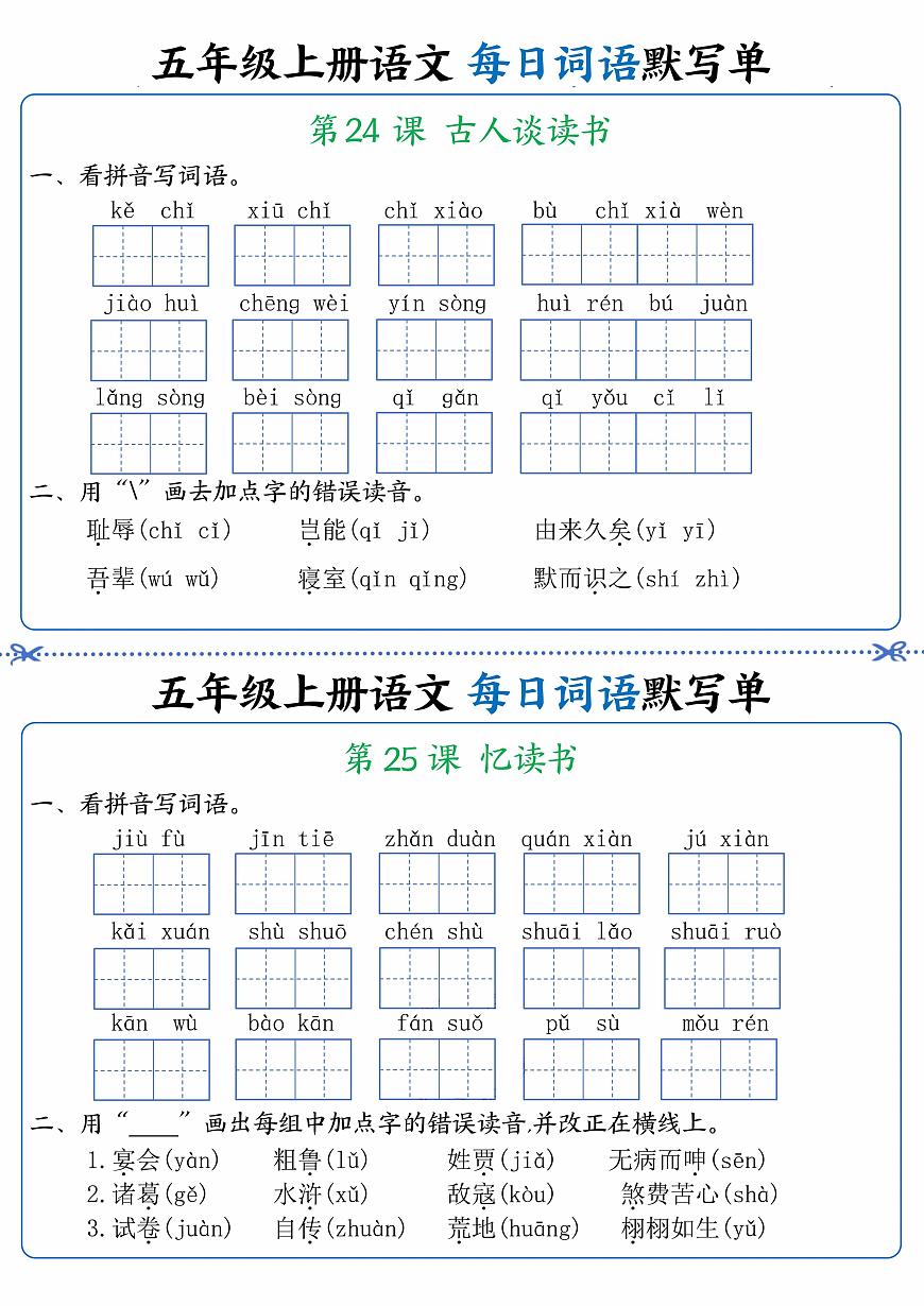 人教版五年级上册语文每日词语默写练习单13第1页