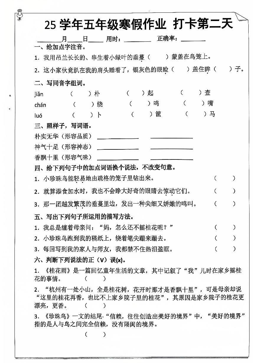 五年级语文寒假作业第二天第1页