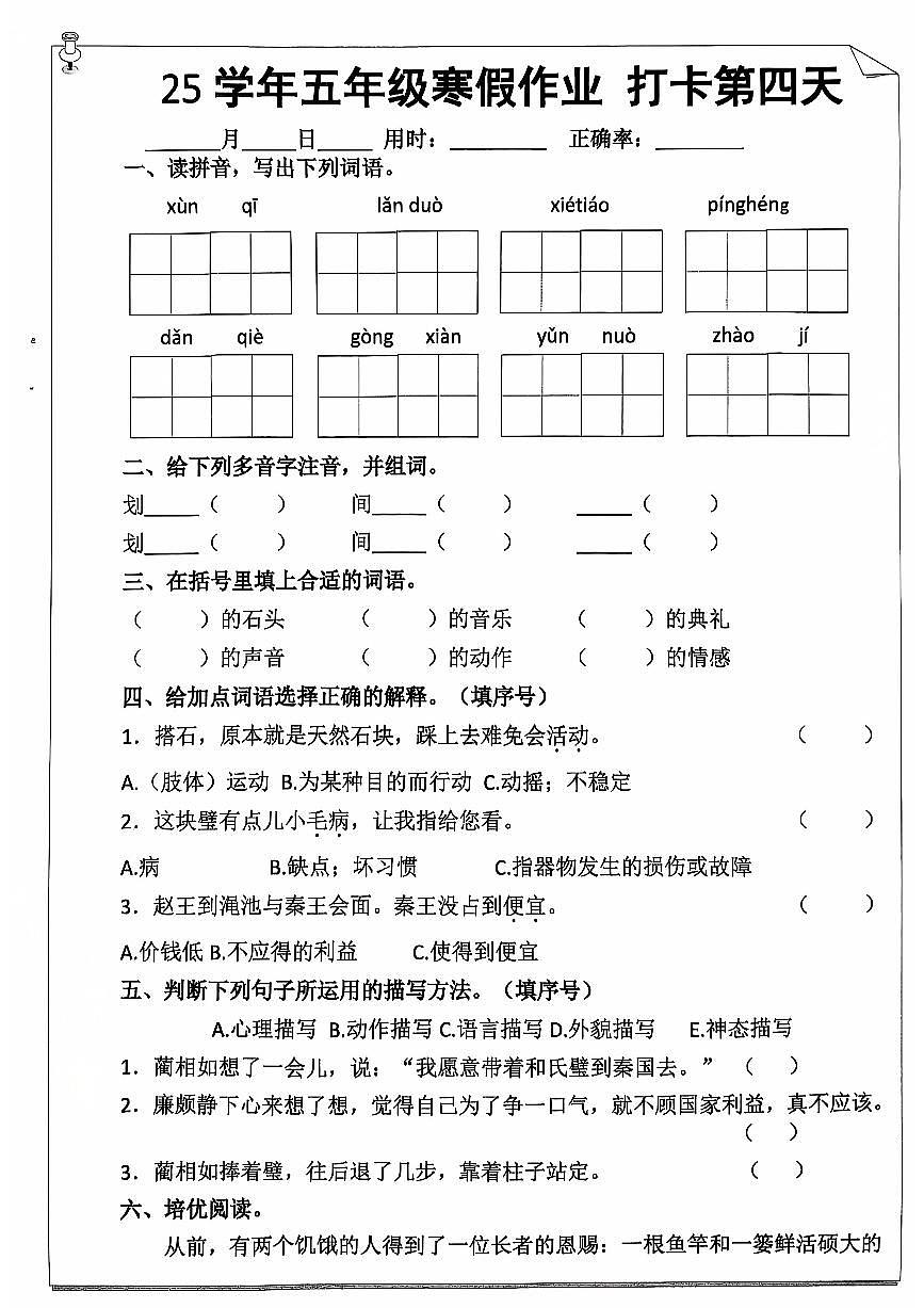 五年级语文寒假作业第四天第1页