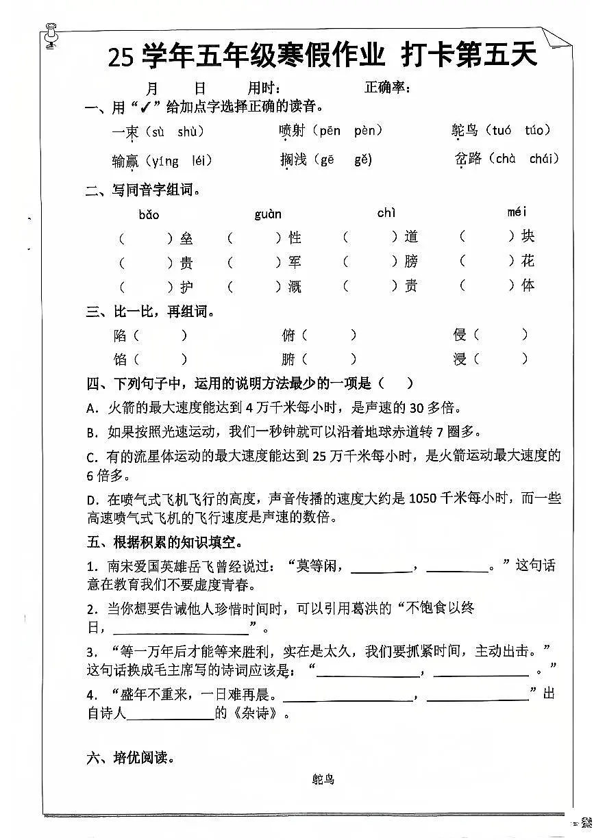 五年级语文寒假作业第五天第1页