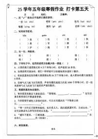 五年级语文寒假作业第五天