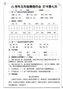 五年级语文寒假作业第七天