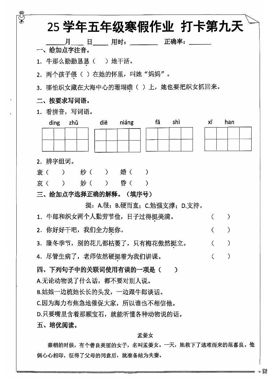 五年级语文寒假作业第九天第1页