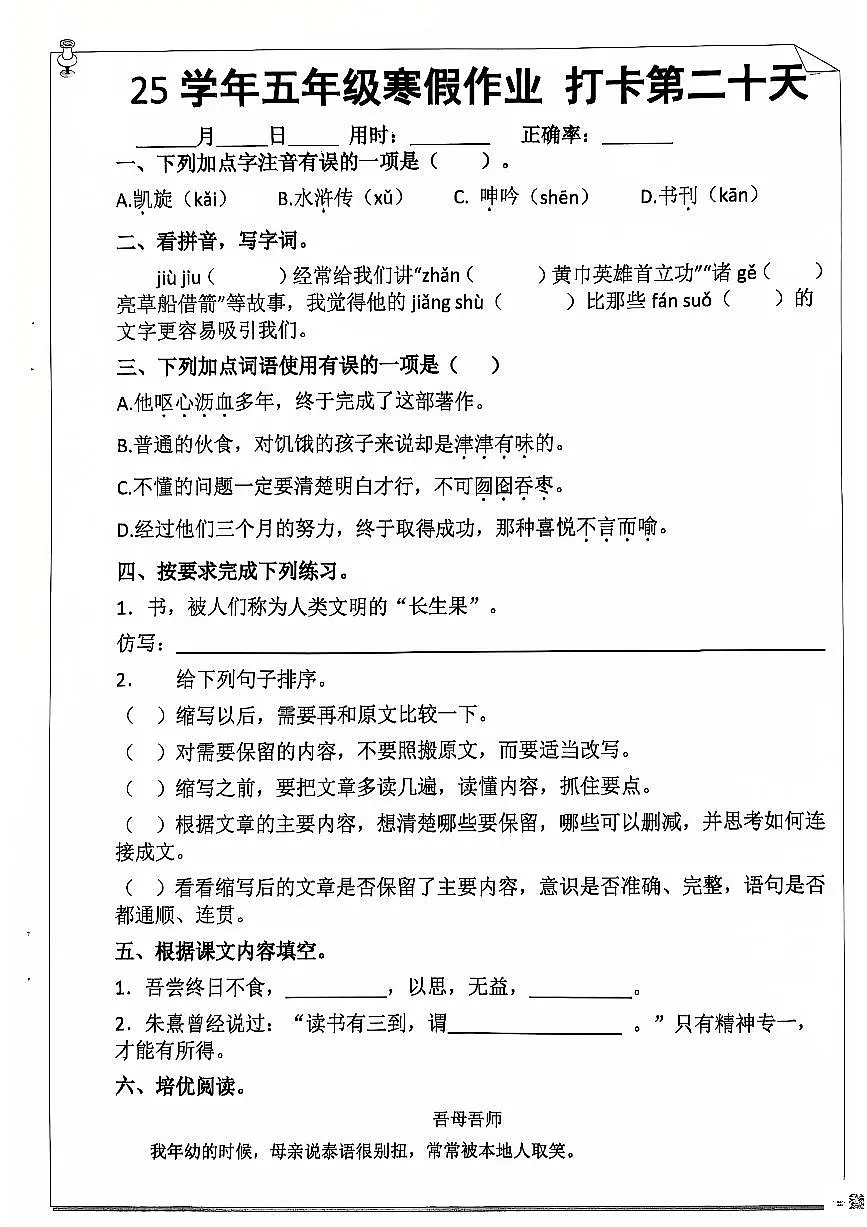 五年级语文寒假作业第二十天第1页