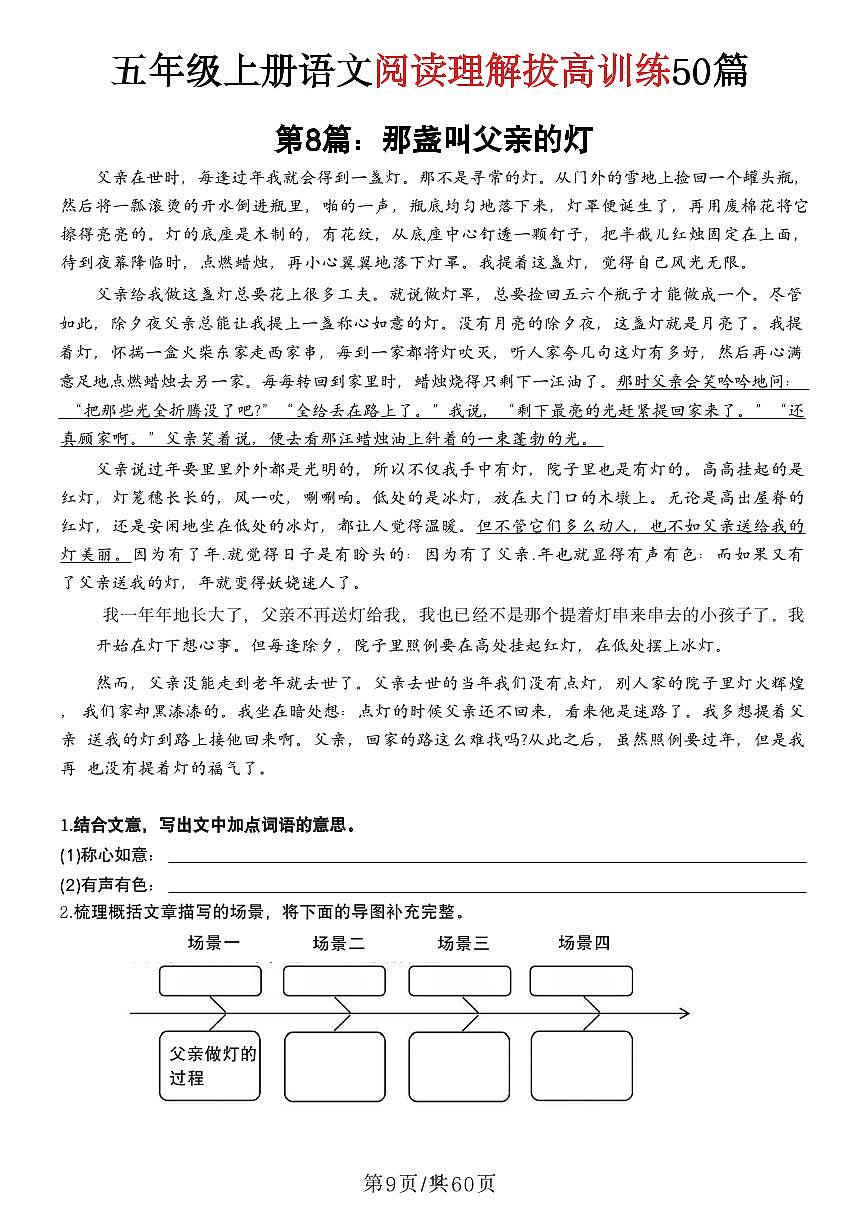 五年级上册语文阅读理解拔高训练第八篇第1页