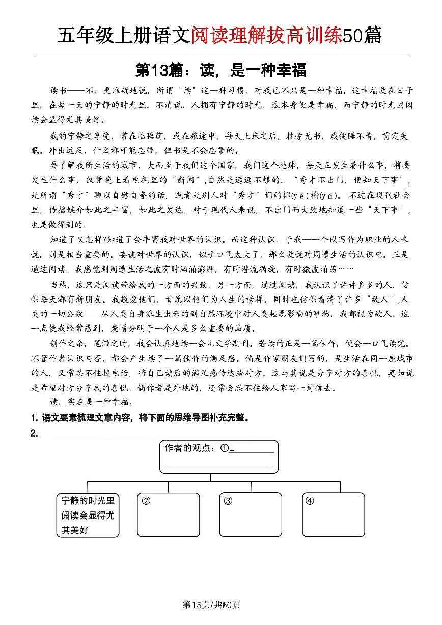 五年级上册语文阅读理解拔高训练第十三篇第1页