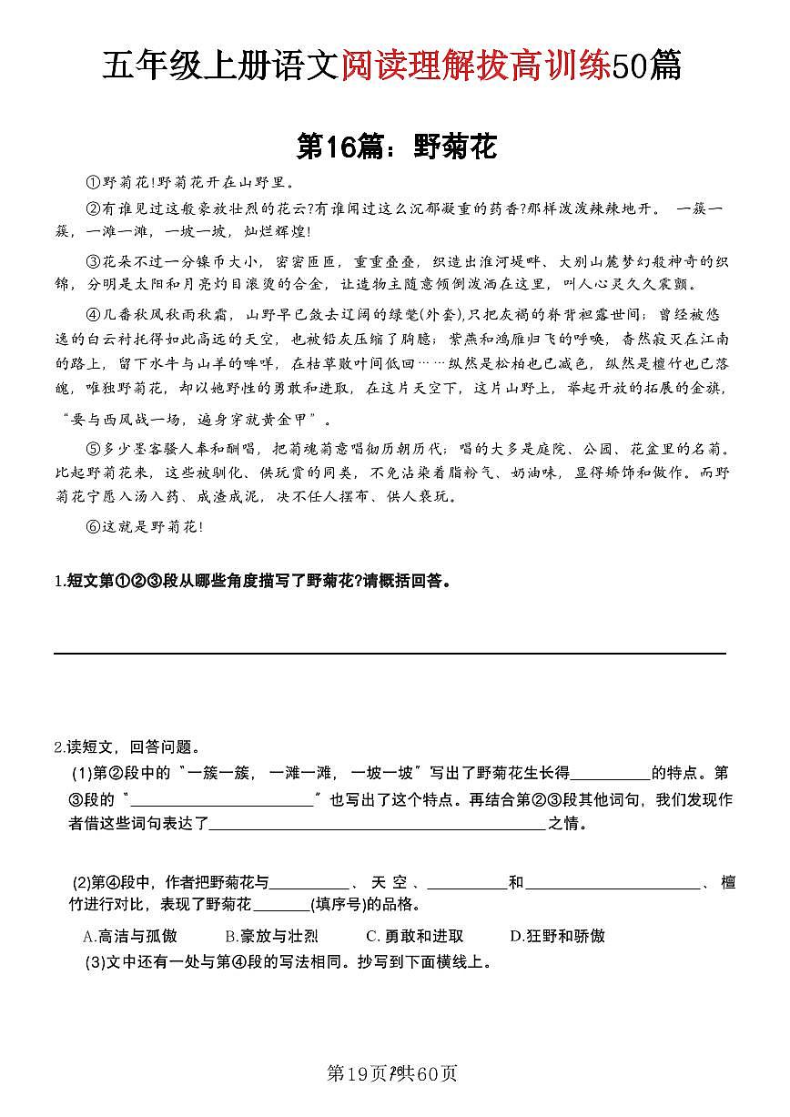 五年级上册语文阅读理解拔高训练第十六篇第1页