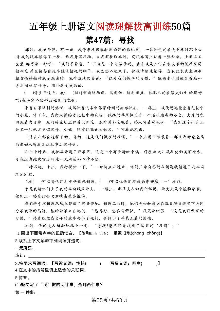 五年级上册语文阅读理解拔高训练第四十七篇第1页