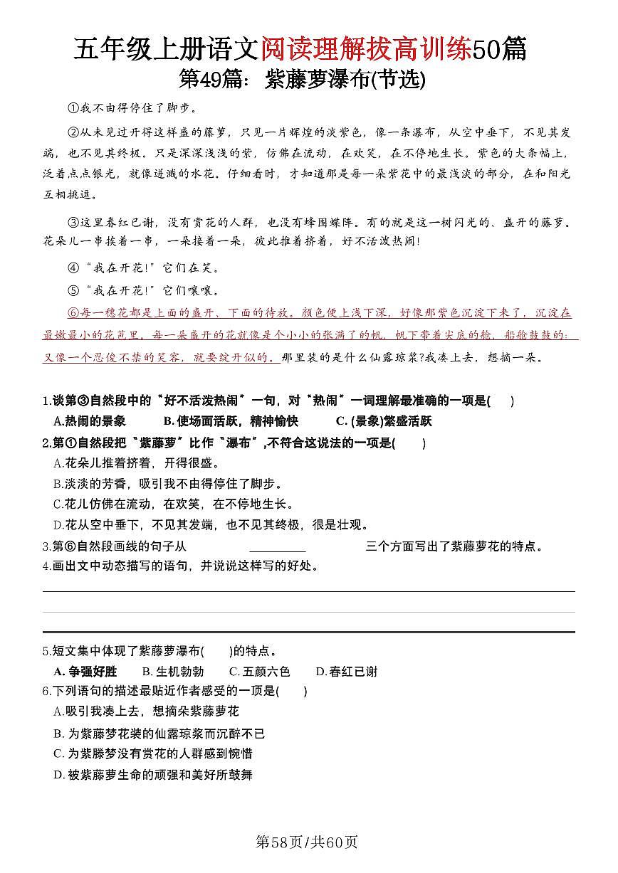 五年级上册语文阅读理解拔高训练第四十九篇第1页