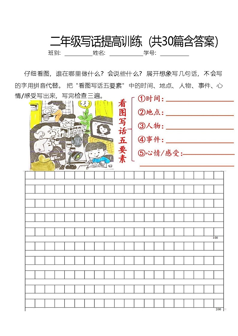 二年级（上）语文期末《写作框架+范文》专项练习(含答案)第1页