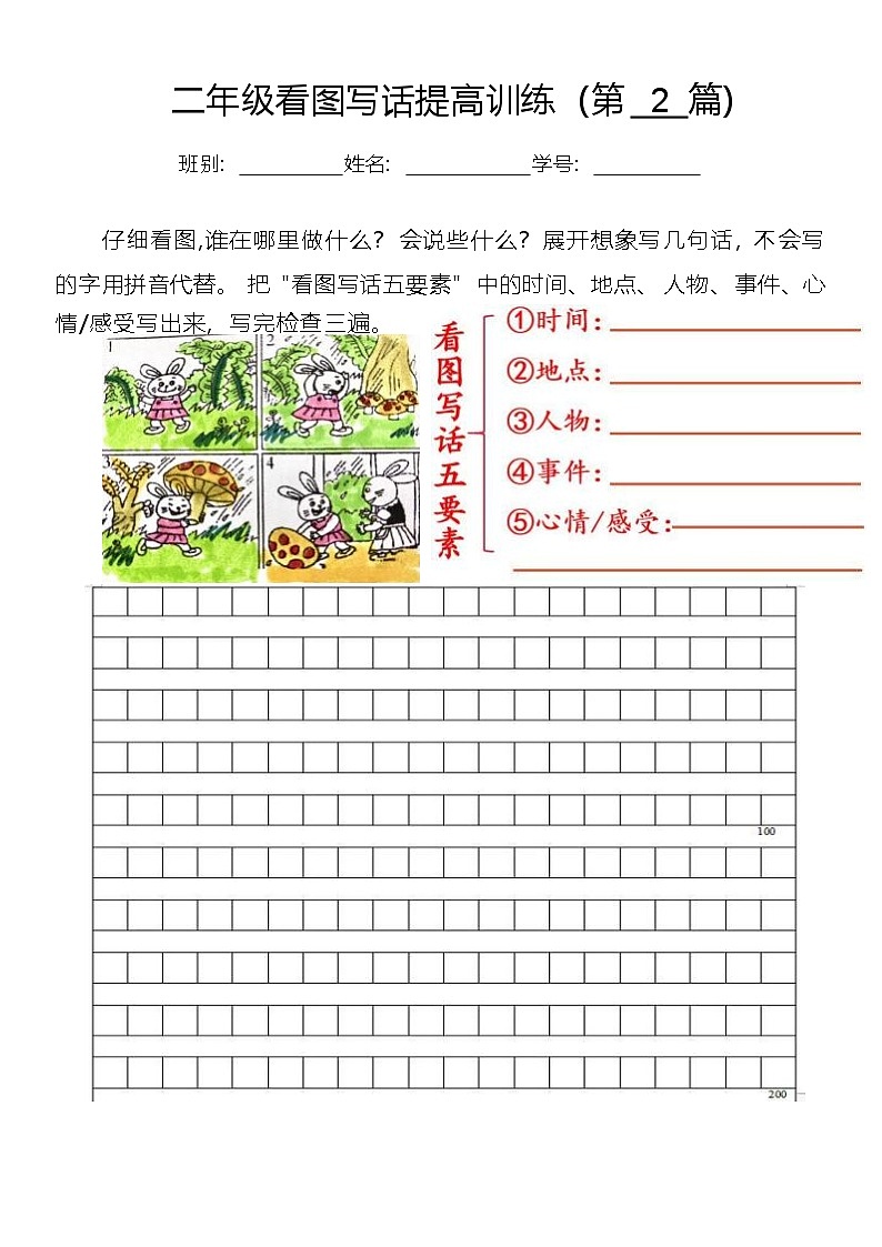 二年级（上）语文期末《写作框架+范文》专项练习(含答案)第2页
