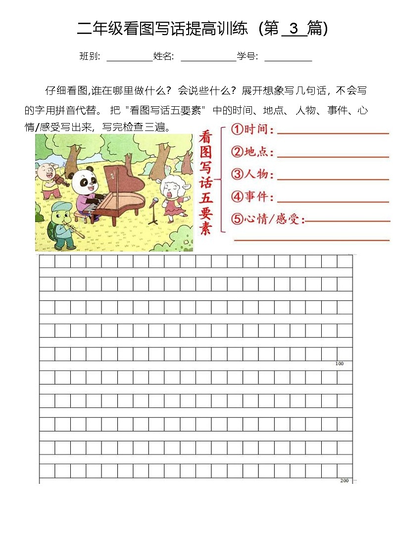二年级（上）语文期末《写作框架+范文》专项练习(含答案)第3页