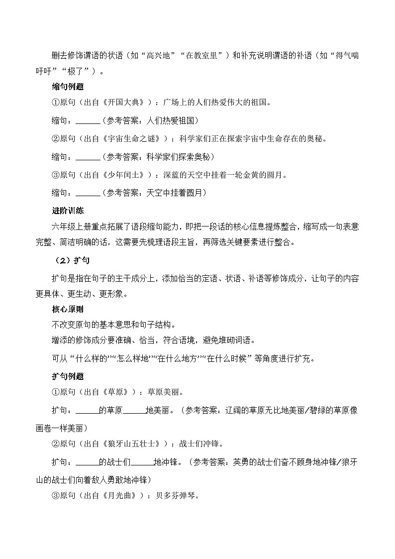 专题03 扩句、缩句（专项训练）六年级语文寒假专项提升（统编版）习题+答案第3页