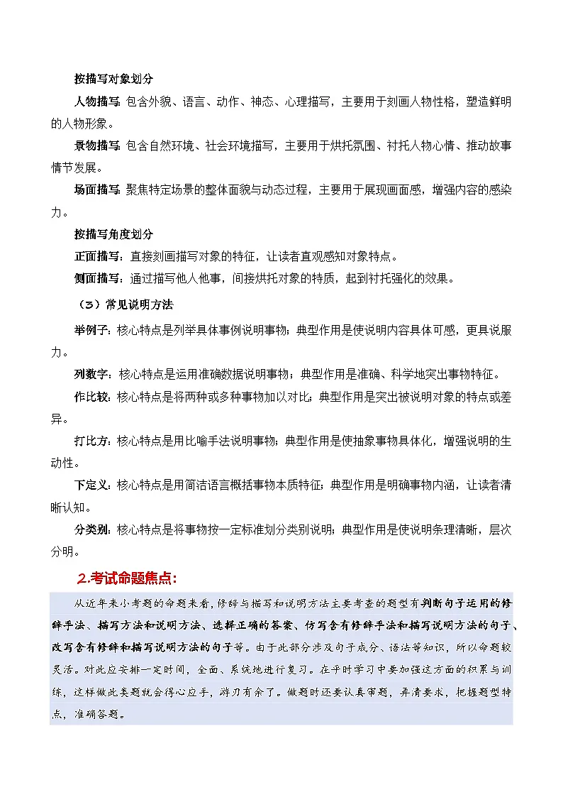 专题05 修辞与描写和说明方法（专项训练）六年级语文寒假专项提升（统编版）习题+答案第3页
