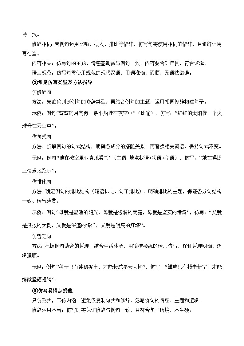 专题06 仿写与句式变换（专项训练）六年级语文寒假专项提升（统编版）习题+答案第3页