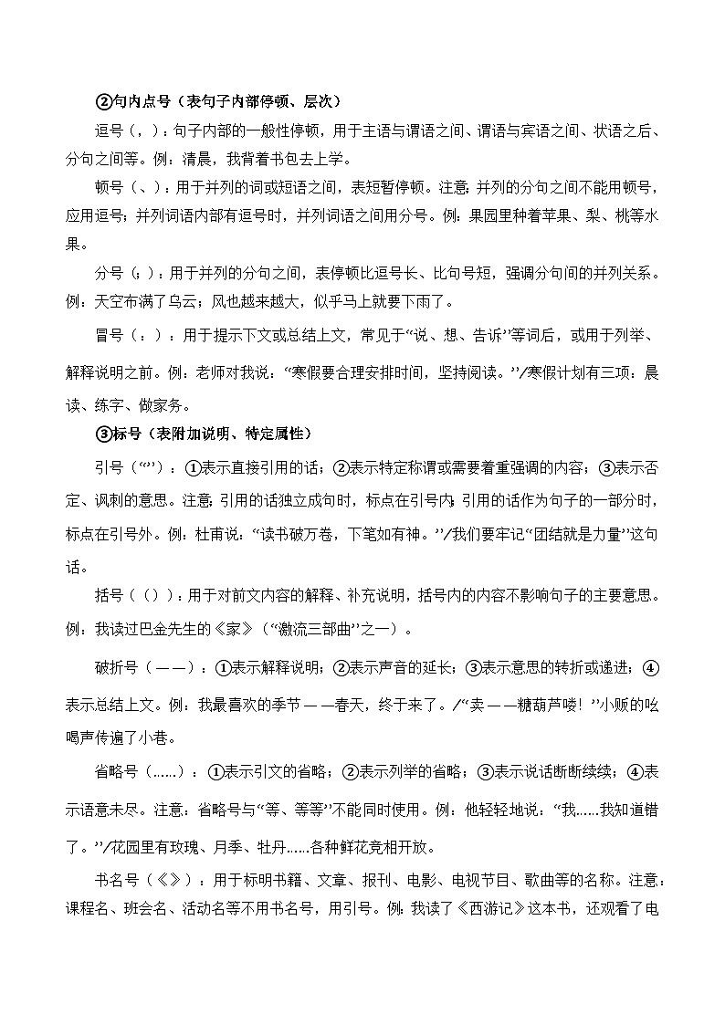专题07 标点符号（专项训练）六年级语文寒假专项提升（统编版）习题+答案第3页