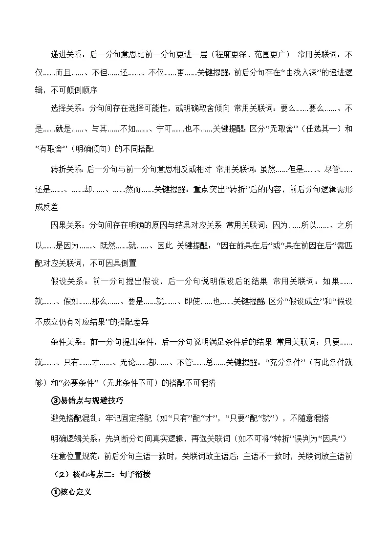 专题08 关联词与句子衔接和排序（专项训练）六年级语文寒假专项提升（统编版）习题+答案第3页
