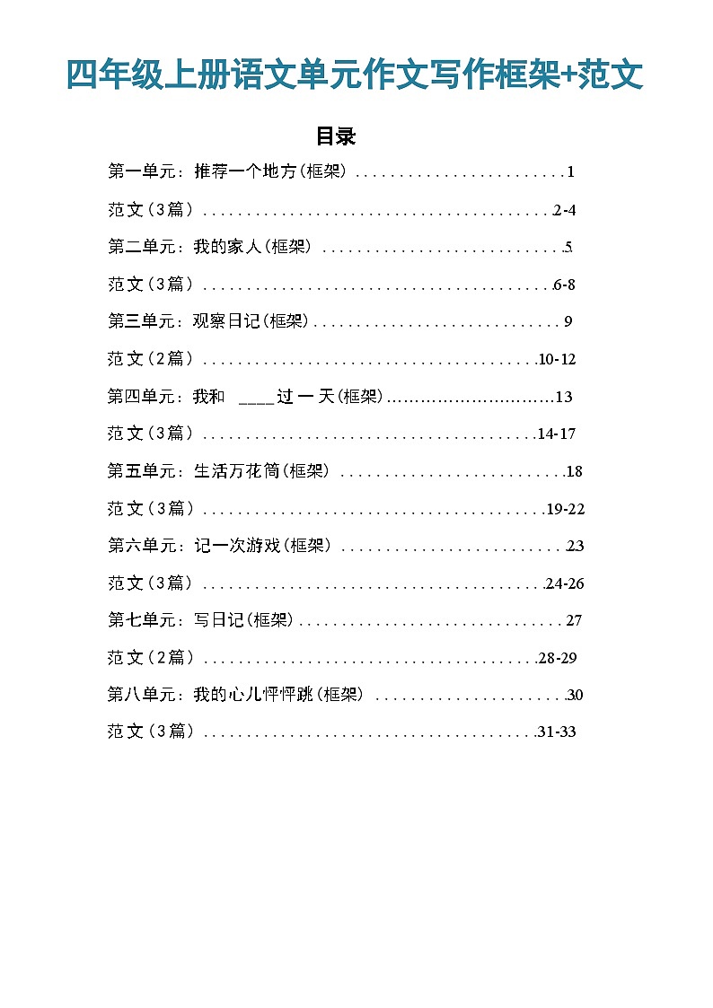 四年级（上）语文期末《写作框架+范文》专项练习(含答案)(1)第1页