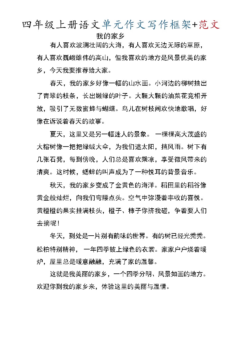 四年级（上）语文期末《写作框架+范文》专项练习(含答案)(1)第3页