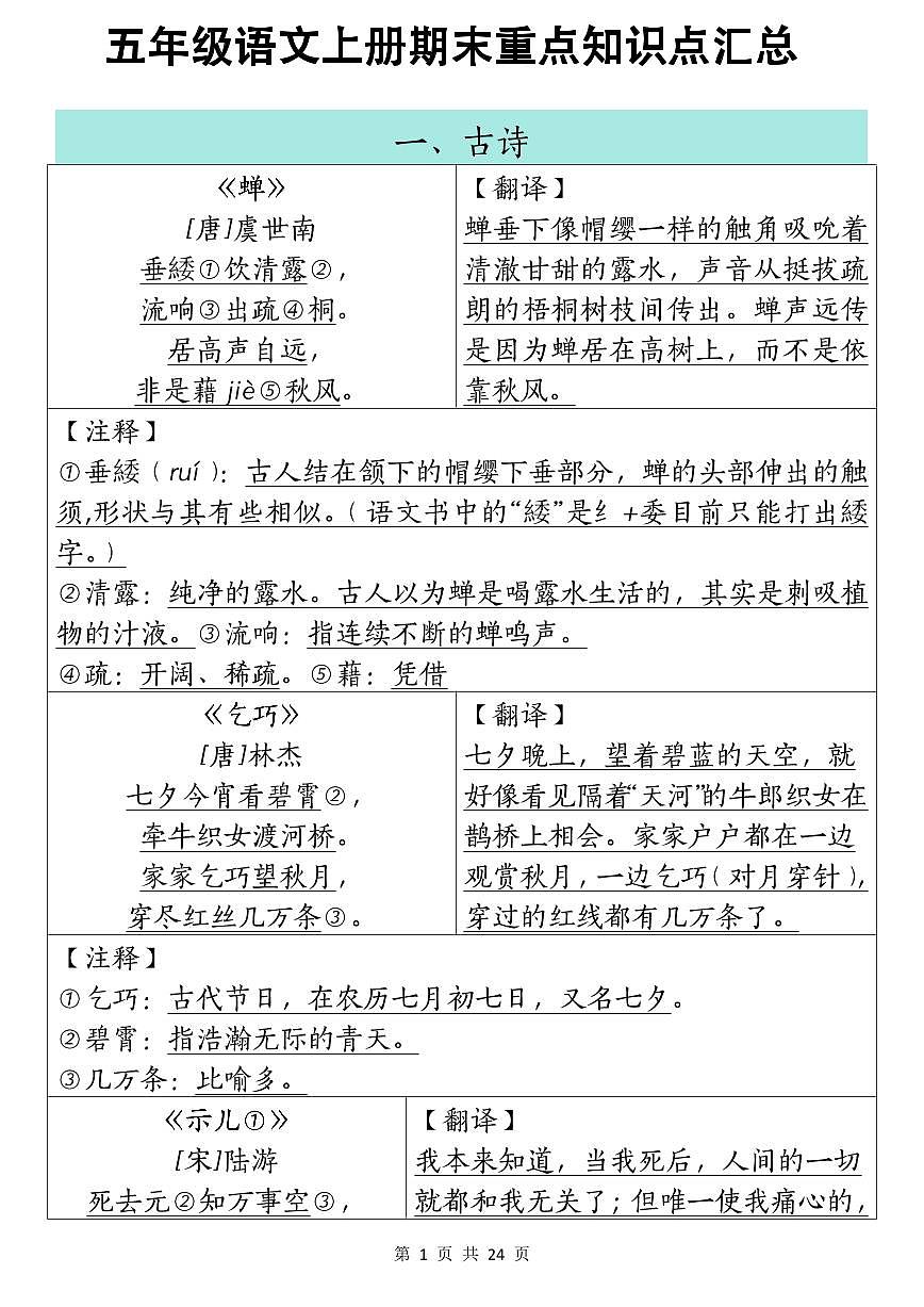 部编版五年级上册语文期末重点知识点汇总第1页
