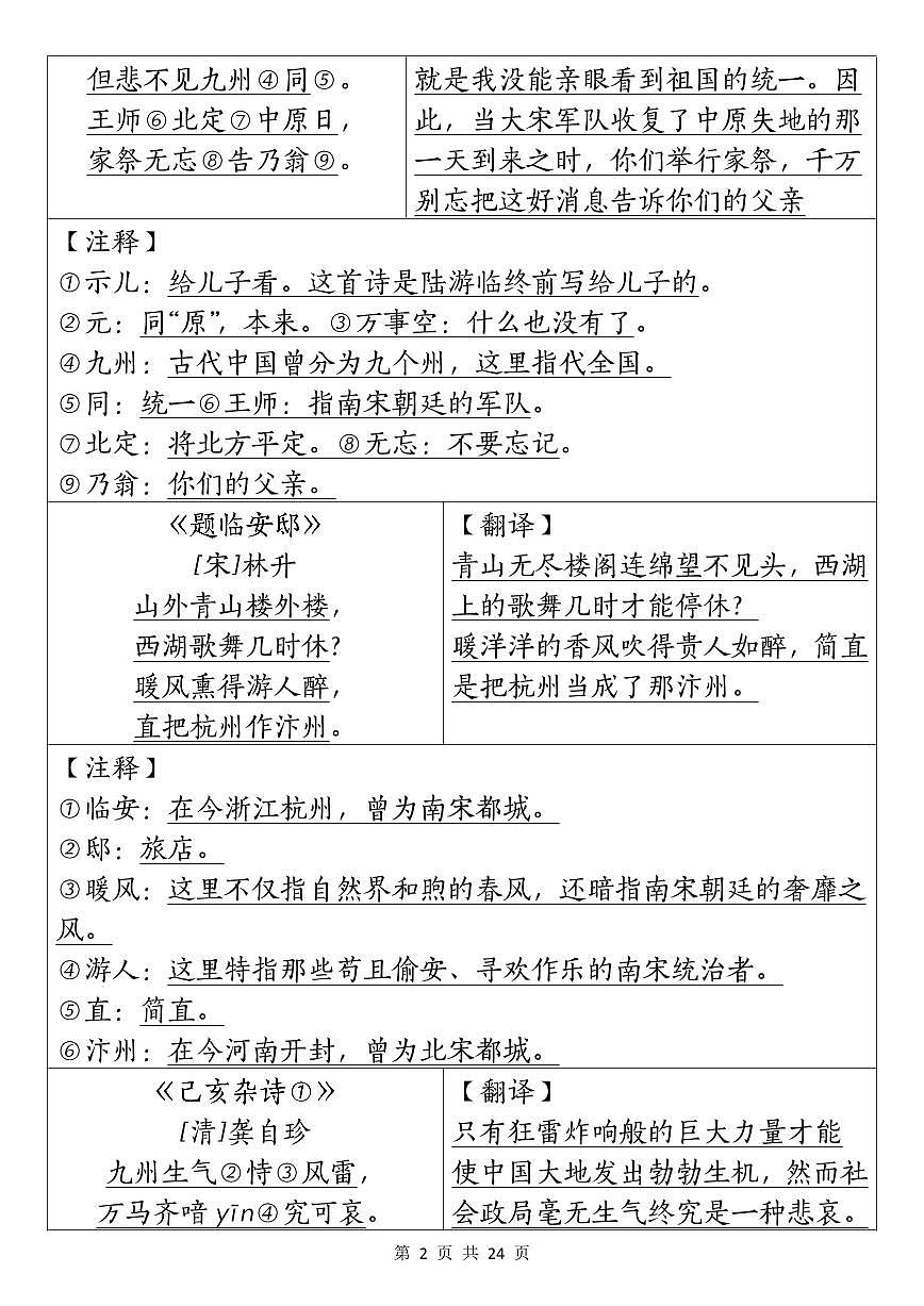 部编版五年级上册语文期末重点知识点汇总第2页