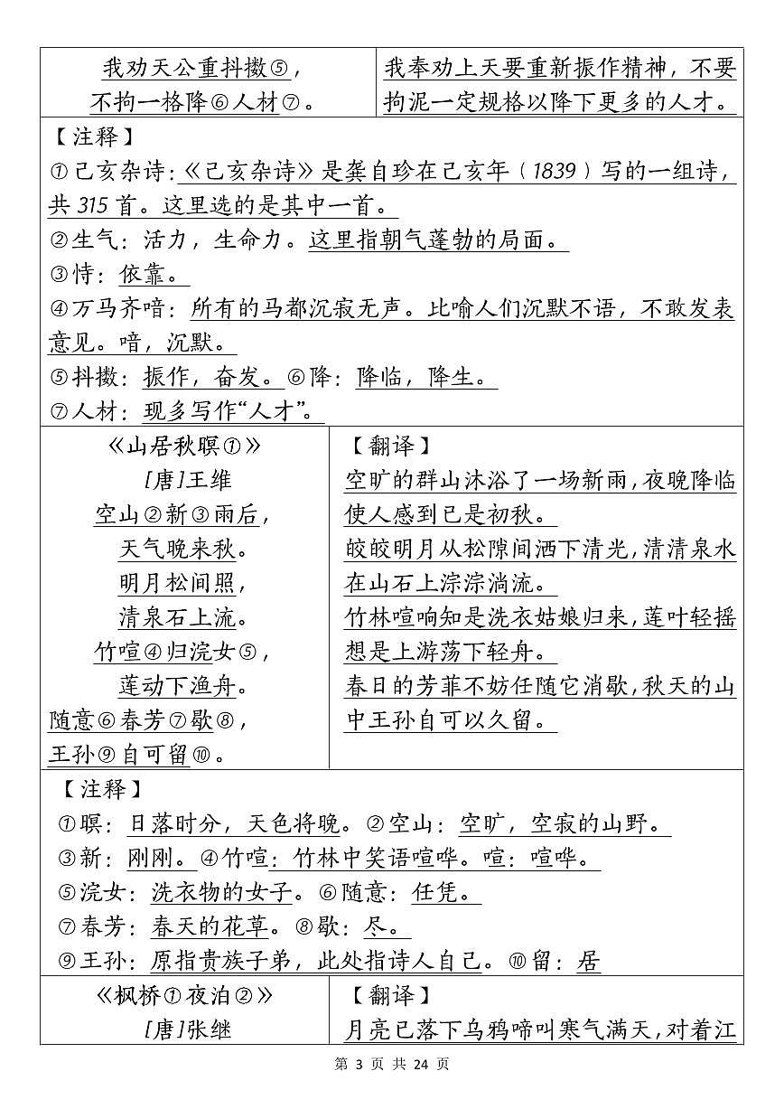 部编版五年级上册语文期末重点知识点汇总第3页