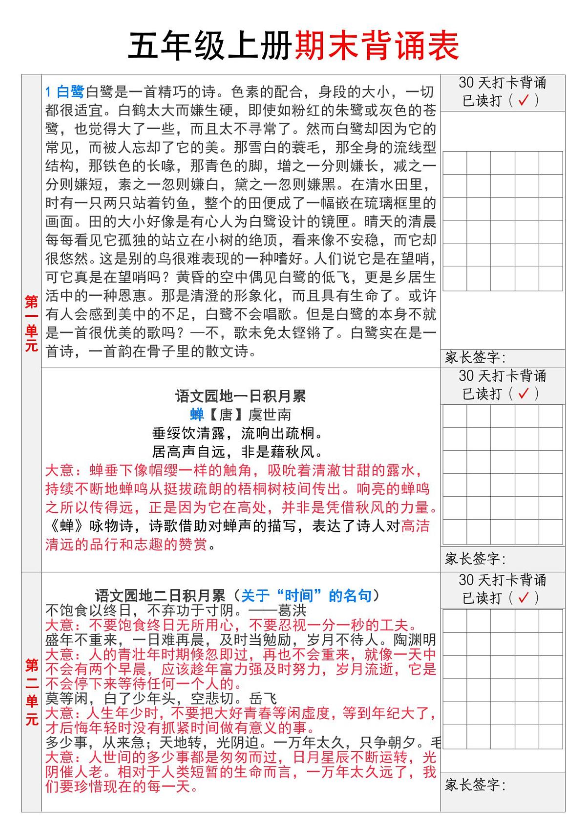 五年级上册语文期末知识点背诵表第1页