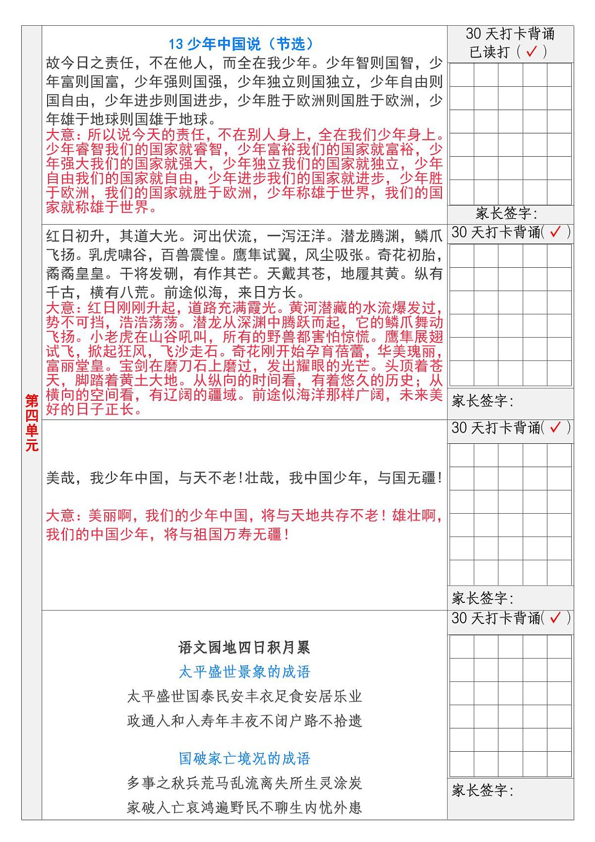 五年级上册语文期末知识点背诵表第3页
