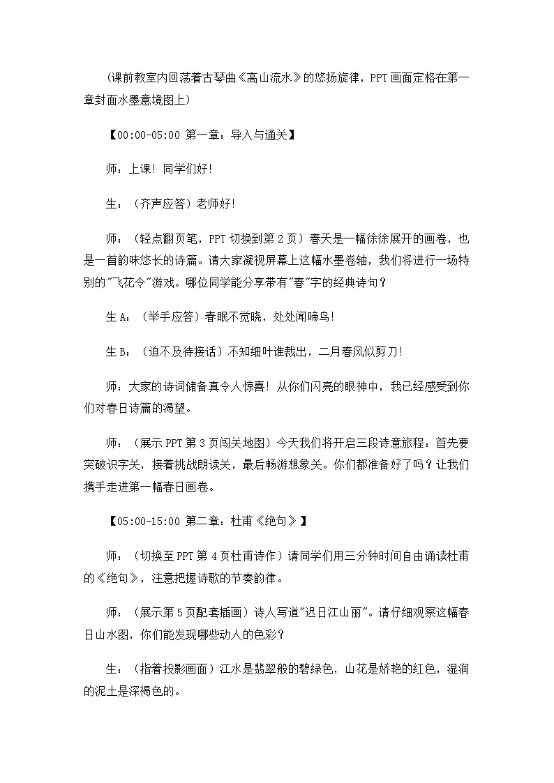 统编版2024小学语文三下第一单元1 《古诗三首》-45分钟教案学案 超详逐字稿（沉浸式教学）第1页
