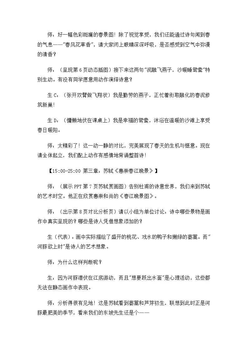统编版2024小学语文三下第一单元1 《古诗三首》-45分钟教案学案 超详逐字稿（沉浸式教学）第2页