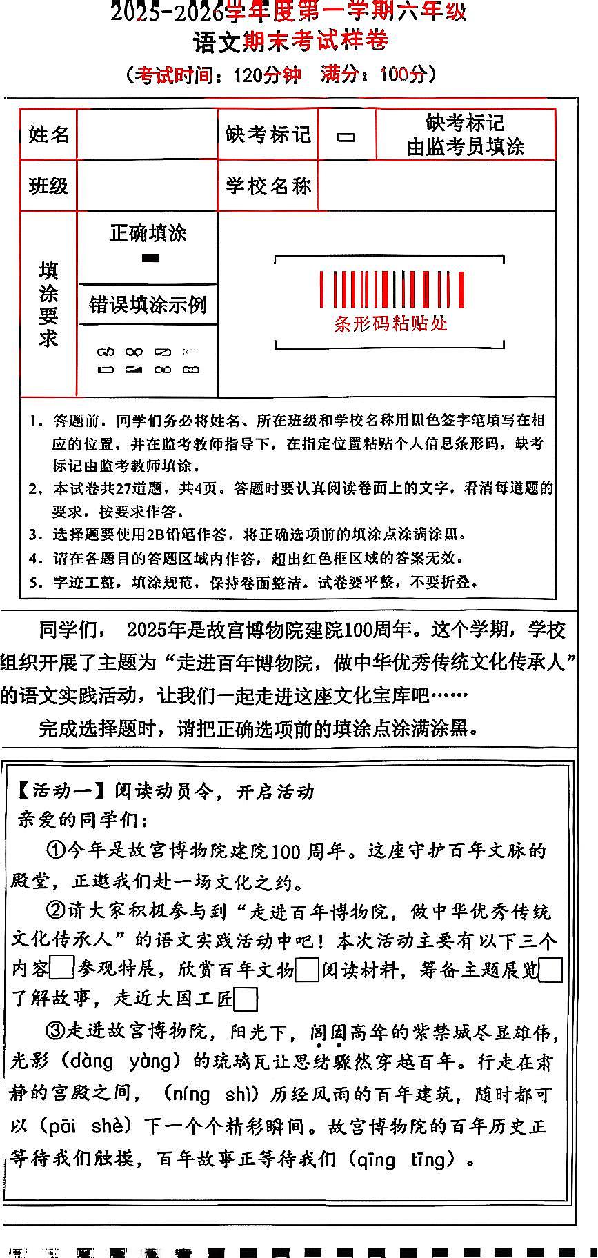 北京市东城区2025-2026学年第一学期六年级语文期末试卷（无答案）第1页