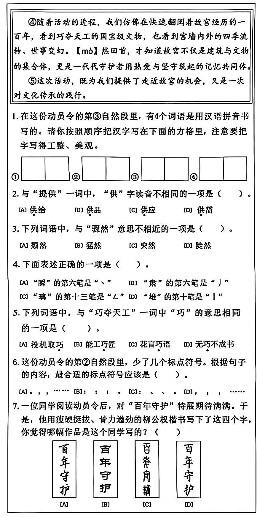 北京市东城区2025-2026学年第一学期六年级语文期末试卷（无答案）第2页