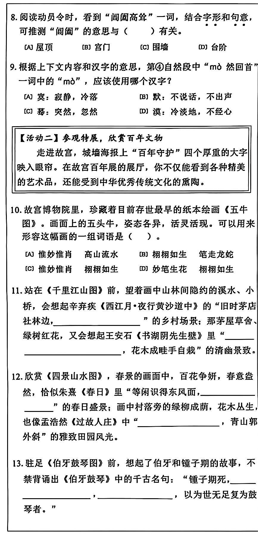 北京市东城区2025-2026学年第一学期六年级语文期末试卷（无答案）第3页