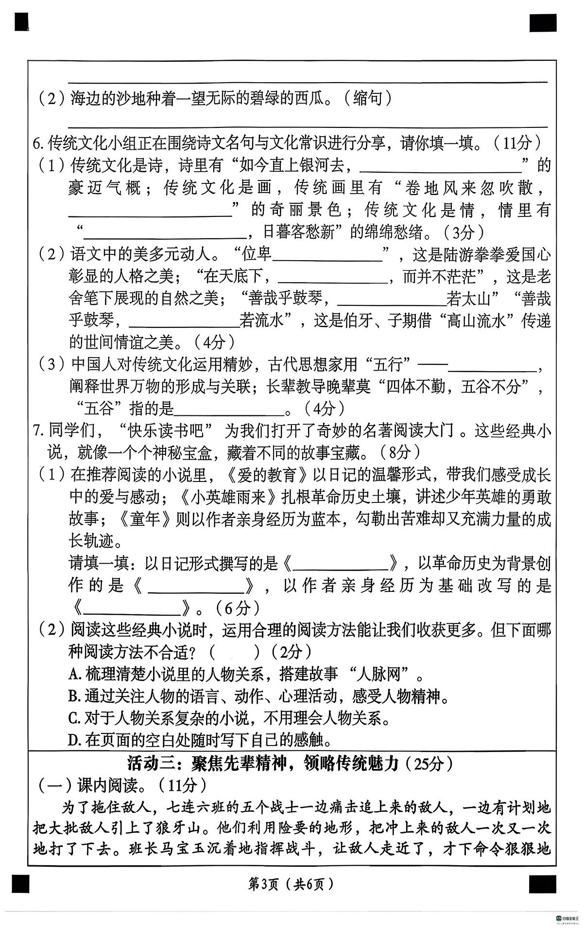 河北省邢台市任泽区汇文小学等校联考2025-2026学年六年级上学期1月期末语文试题第3页