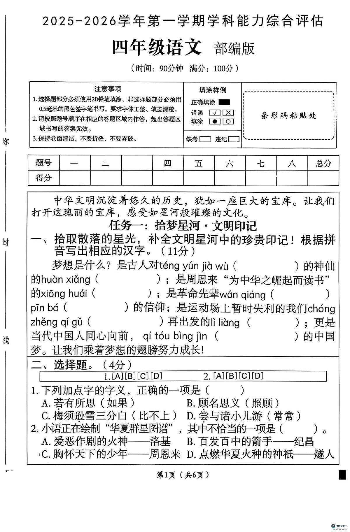 河北省邢台市任泽区汇文小学等校联考2025-2026学年四年级上学期1月期末语文试题第1页