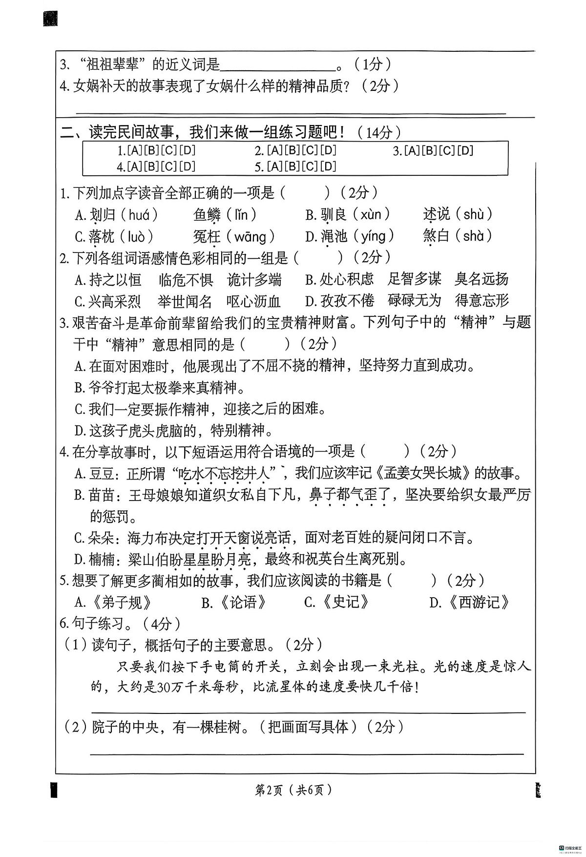 河北省邢台市任泽区汇文小学等校联考2025-2026学年五年级上学期1月期末语文试题第2页