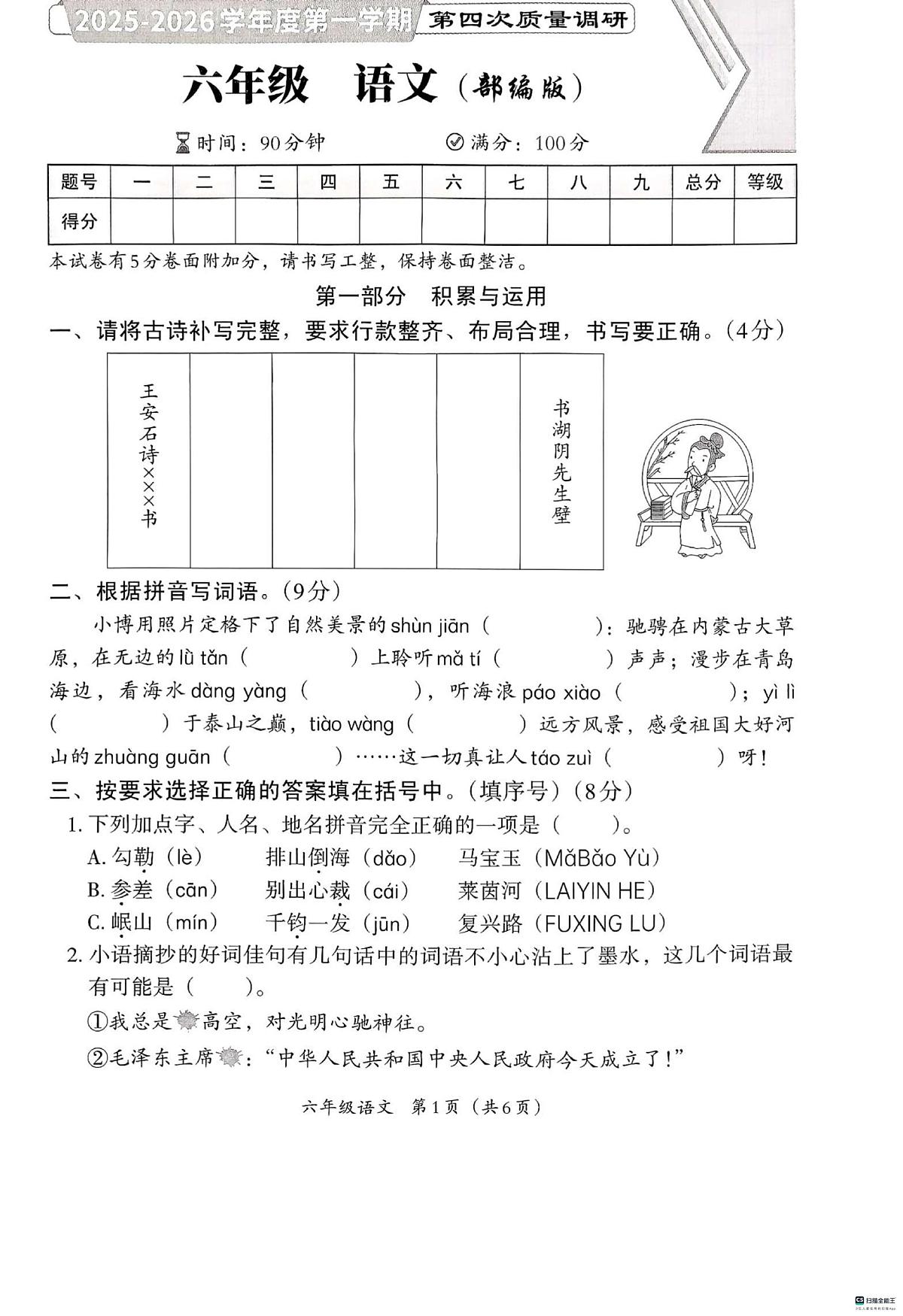 河北省邢台市襄都区汇文等五校联考2025-2026学年六年级上学期1月期末语文试题第1页