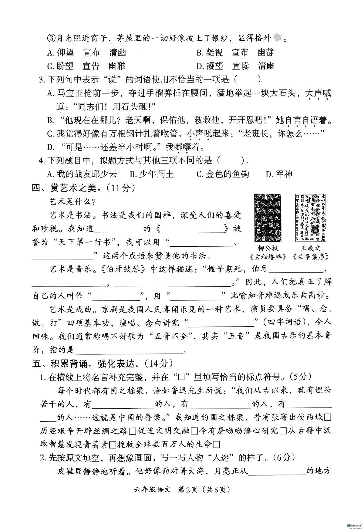 河北省邢台市襄都区汇文等五校联考2025-2026学年六年级上学期1月期末语文试题第2页