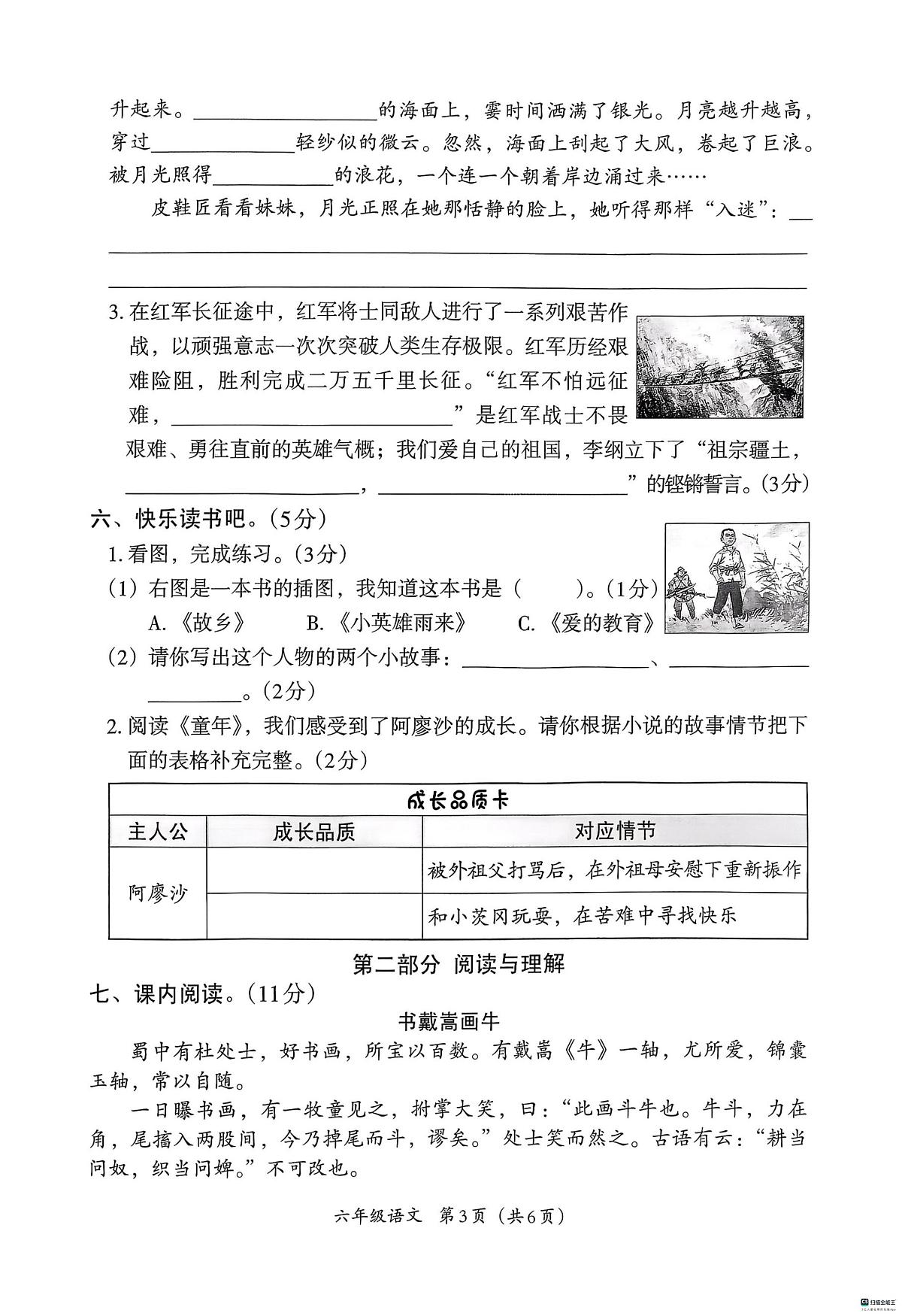 河北省邢台市襄都区汇文等五校联考2025-2026学年六年级上学期1月期末语文试题第3页