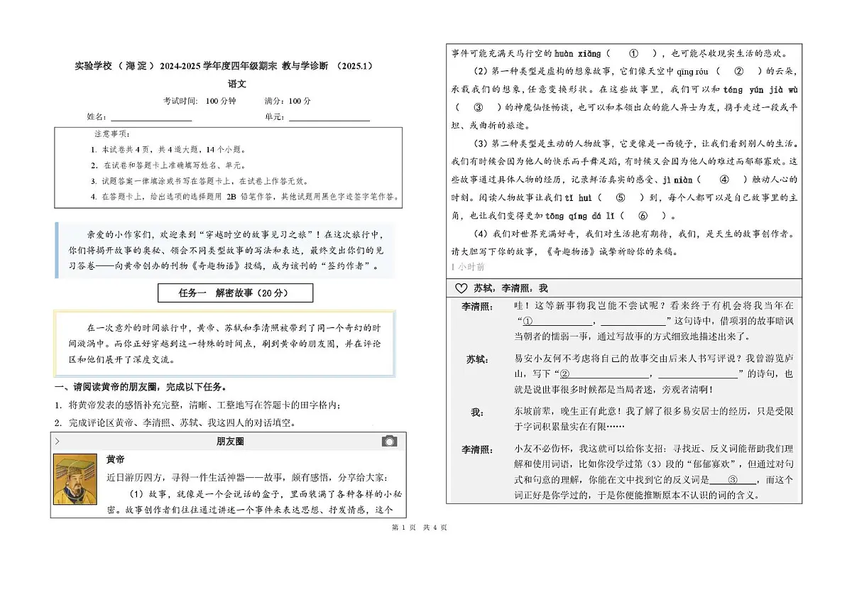 北京实验学校（海淀）2024-2025学年四年级上学期期末语文试卷第1页