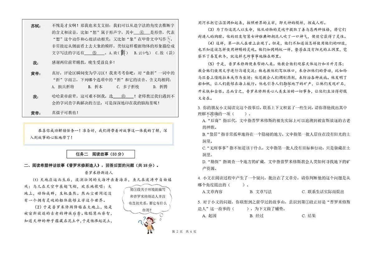 北京实验学校（海淀）2024-2025学年四年级上学期期末语文试卷第2页