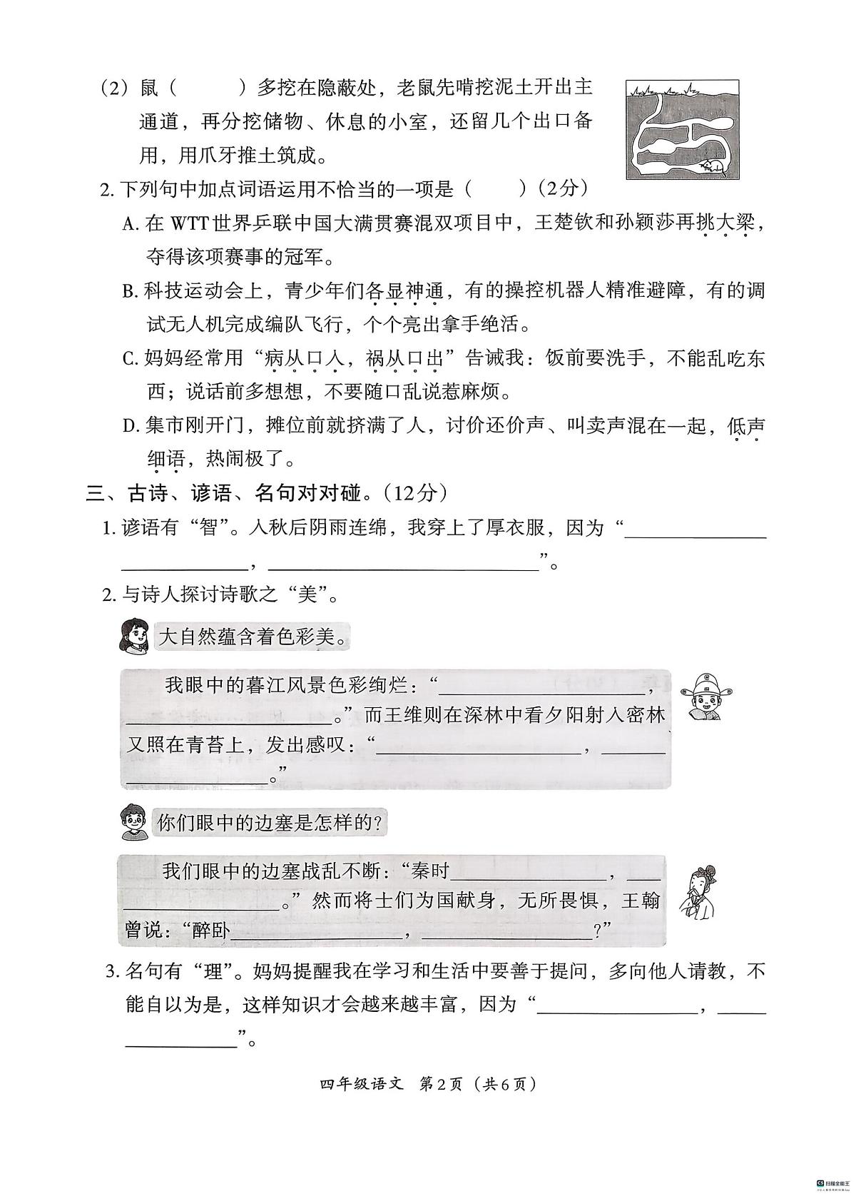 河北省邢台市襄都区汇文等五校联考2025-2026学年四年级上学期1月期末语文试题第2页