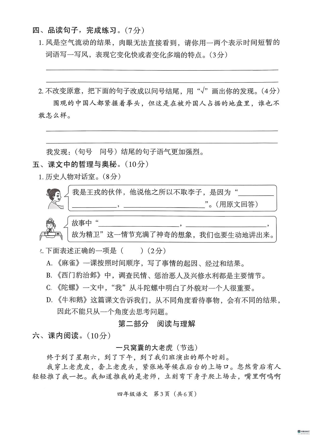 河北省邢台市襄都区汇文等五校联考2025-2026学年四年级上学期1月期末语文试题第3页