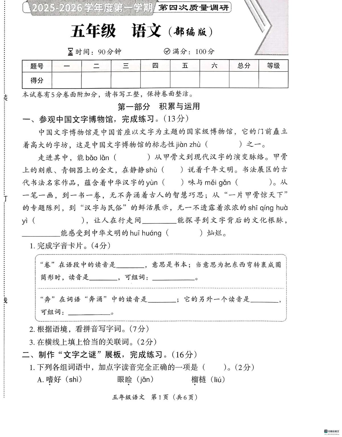 河北省邢台市襄都区汇文等五校联考2025-2026学年五年级上学期1月期末语文试题第1页