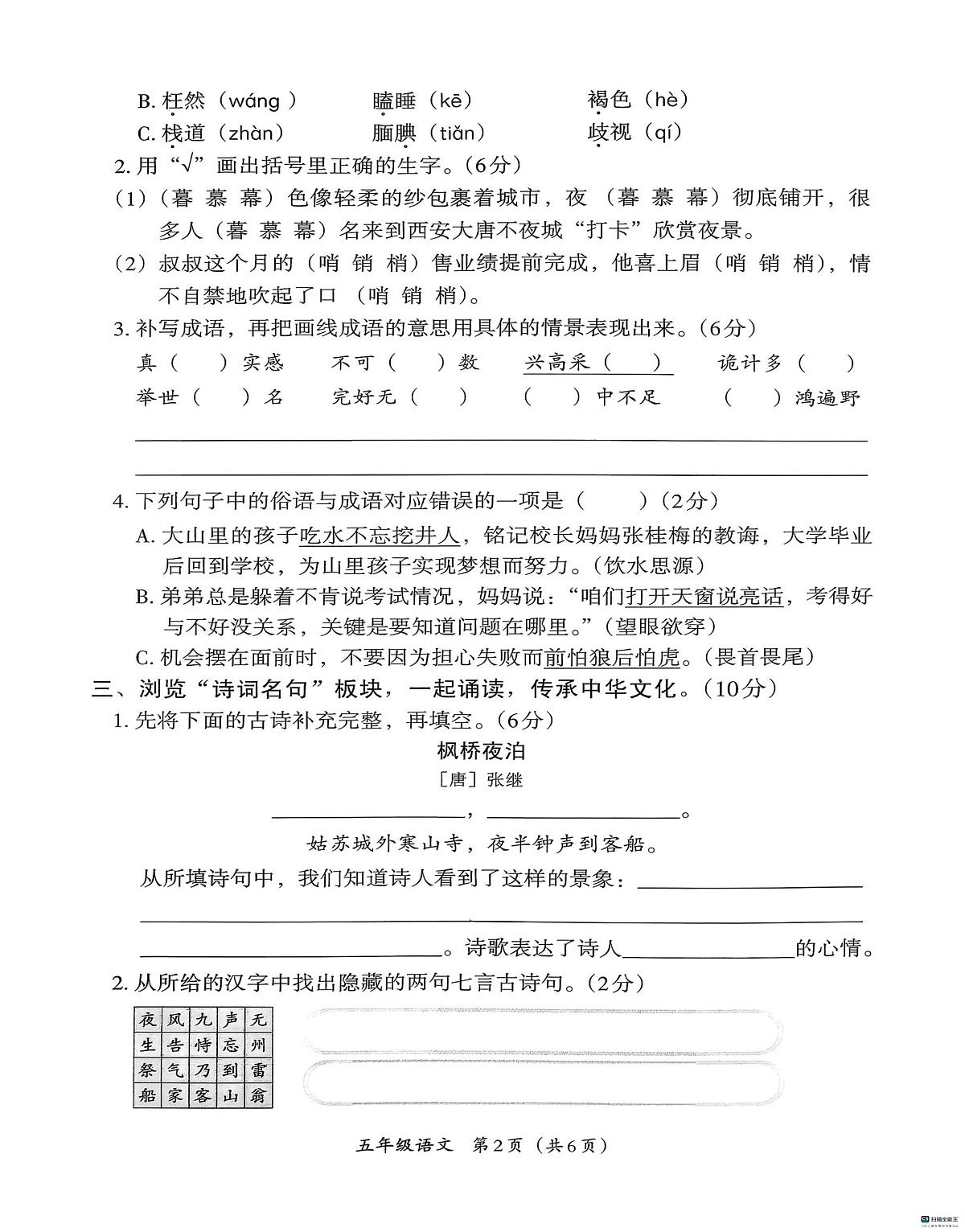 河北省邢台市襄都区汇文等五校联考2025-2026学年五年级上学期1月期末语文试题第2页