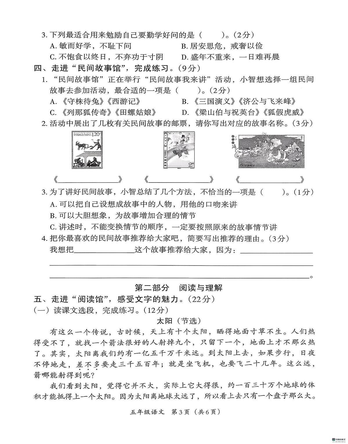 河北省邢台市襄都区汇文等五校联考2025-2026学年五年级上学期1月期末语文试题第3页
